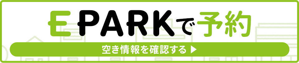 ネット予約も24時間受付中。ネットで予約・問い合わせする