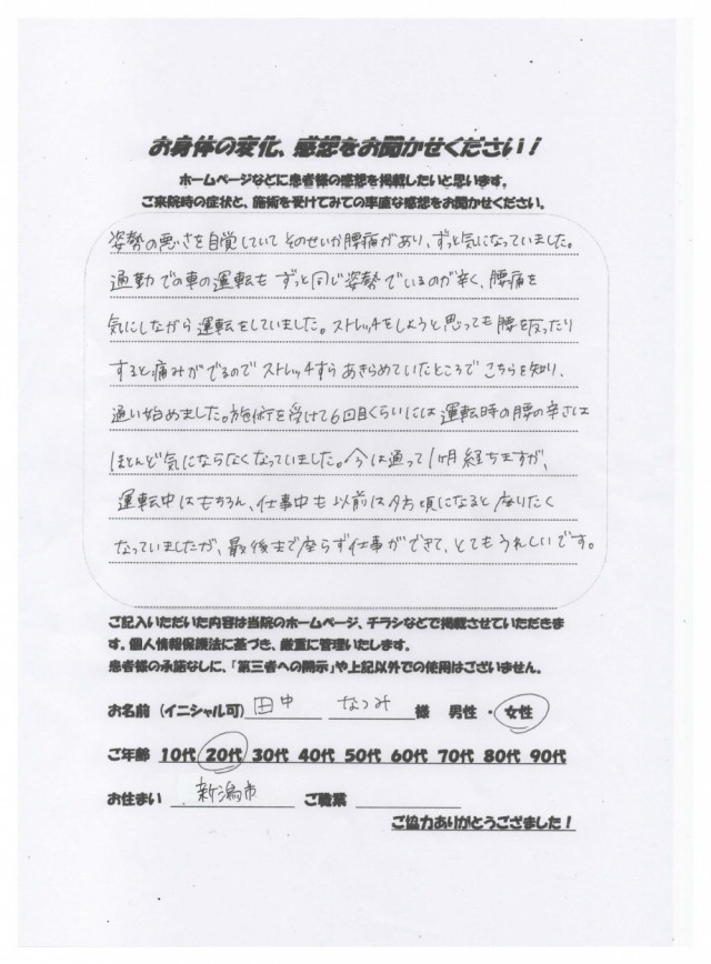 アンケート用紙