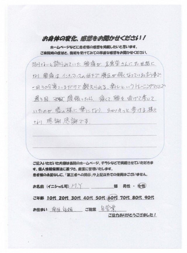 アンケート用紙