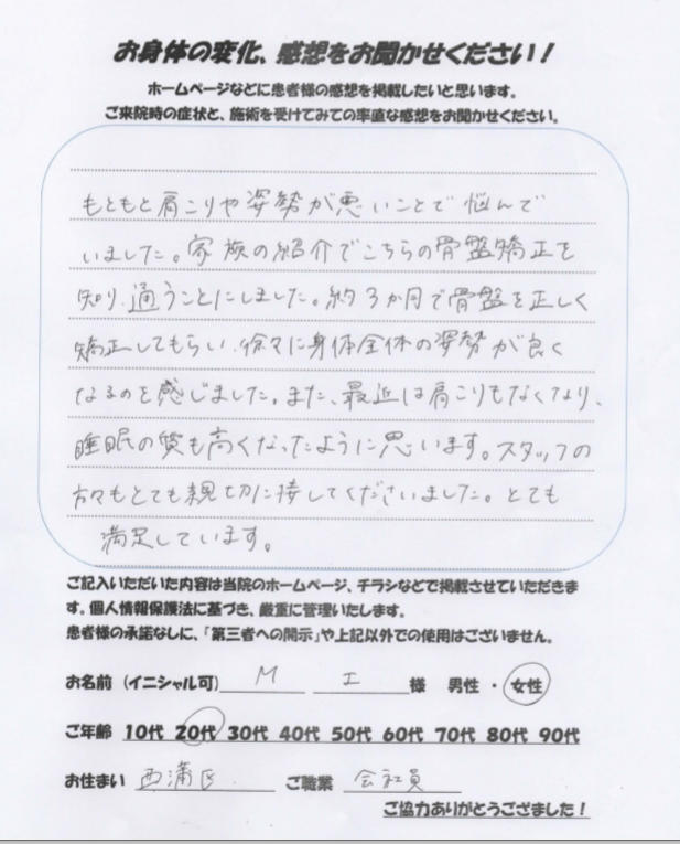 アンケート用紙
