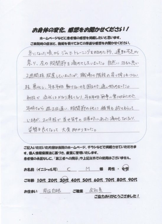 アンケート用紙