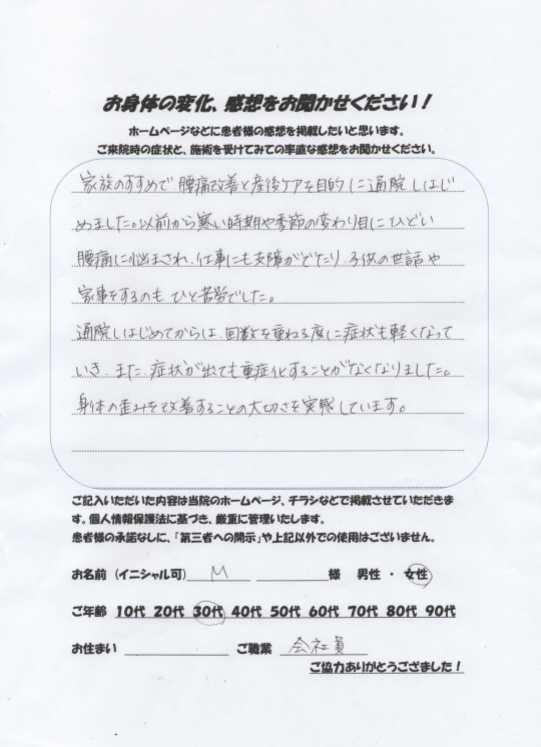 アンケート用紙