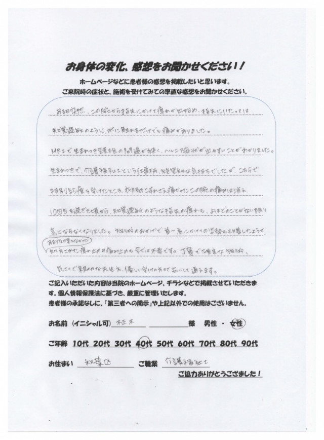 アンケート用紙