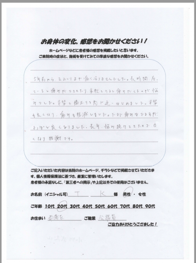 アンケート用紙