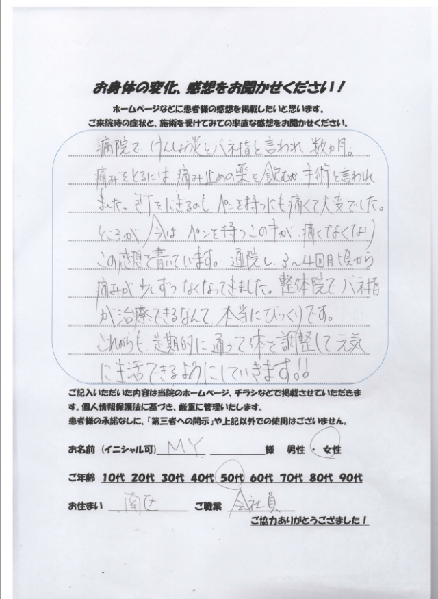 アンケート用紙