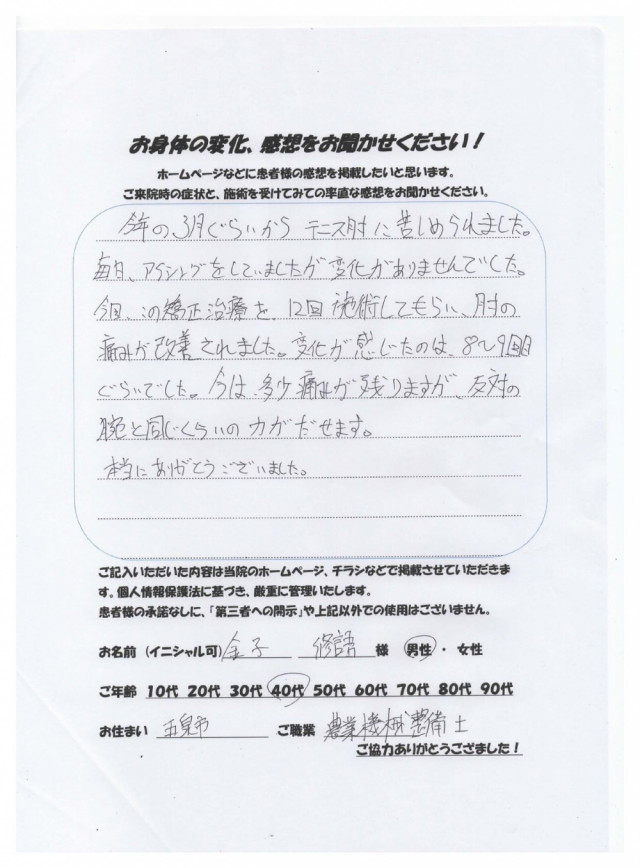 アンケート用紙