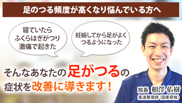 足がつる 妊娠