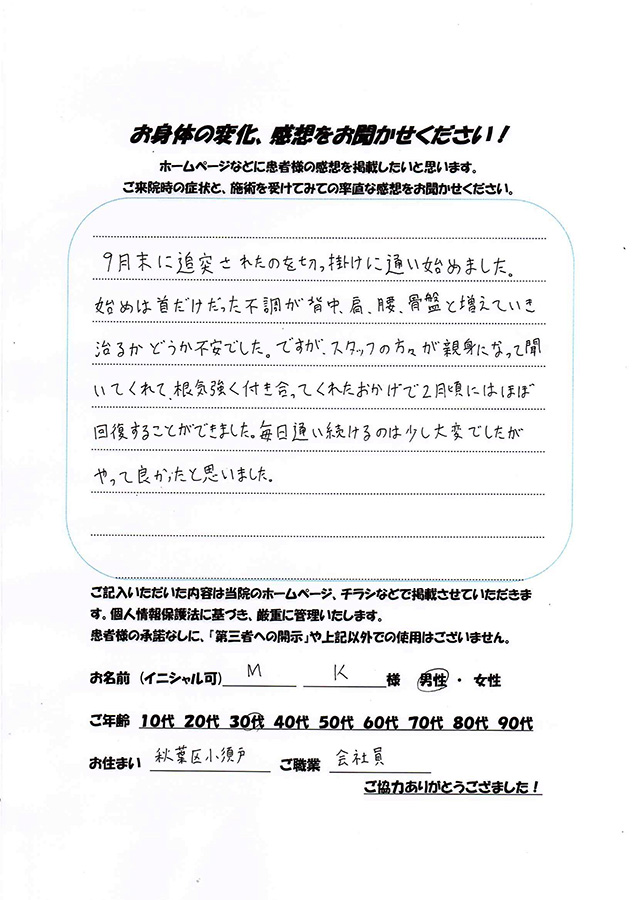 アンケート用紙