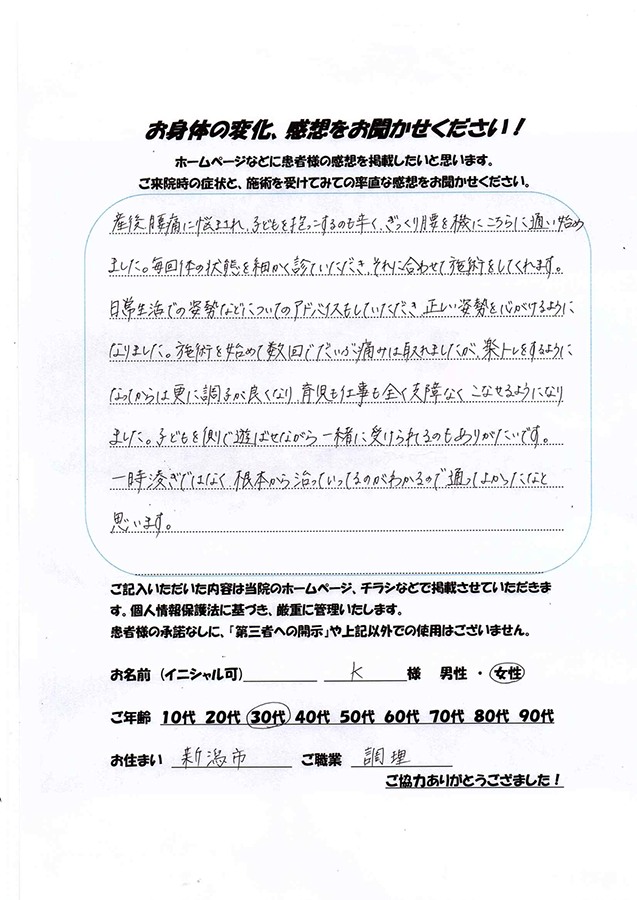 アンケート用紙