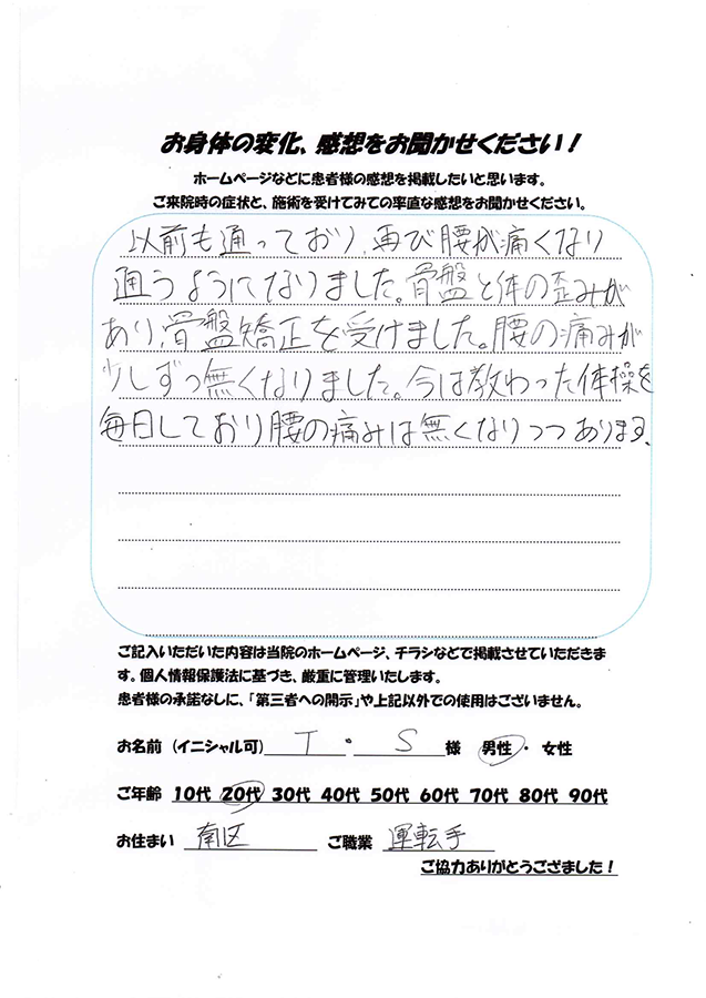 アンケート用紙