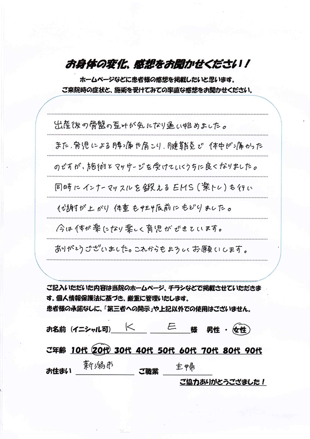 アンケート用紙