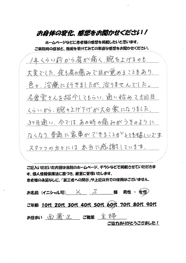 アンケート用紙