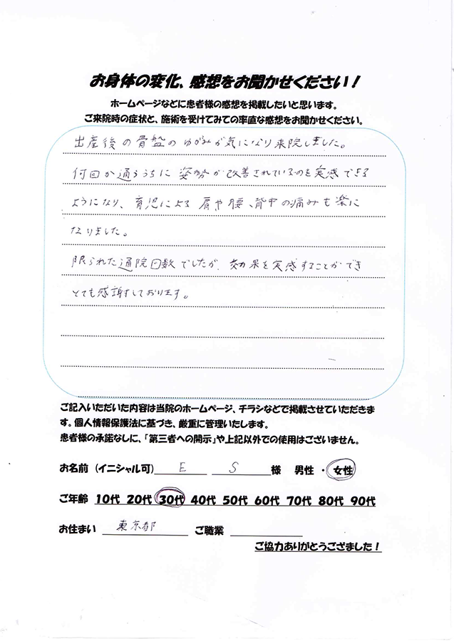 アンケート用紙