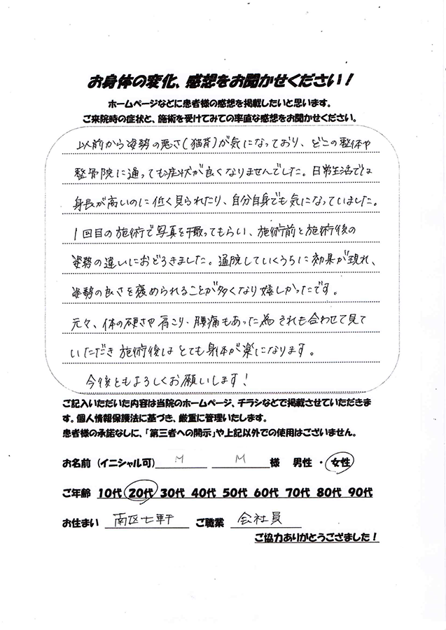 アンケート用紙