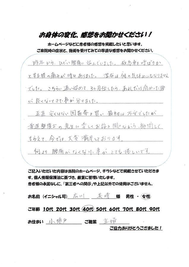 アンケート用紙