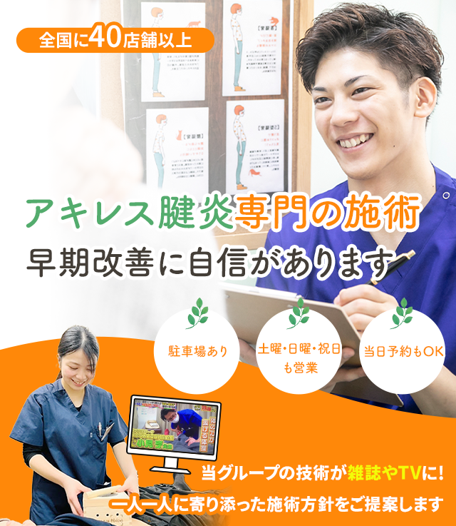 しつこいアキレス腱炎でお困りの方へ