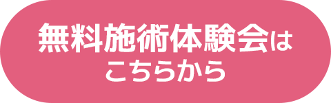 WEB予約フォーム